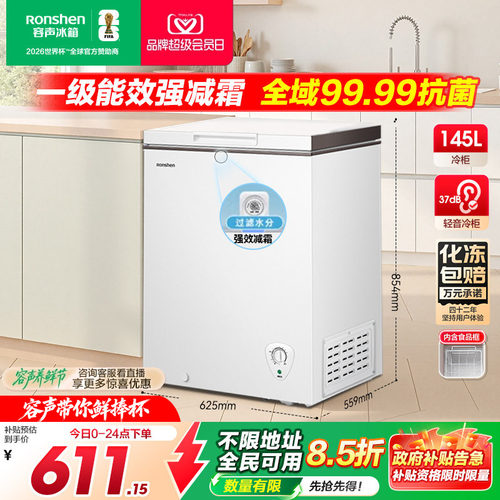 国家补贴20%-容声145L小型冷柜