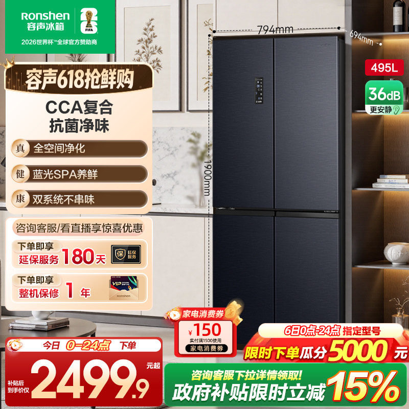 容声495L十字对开双开门家用大容量双系统一级能效变频无霜电冰箱