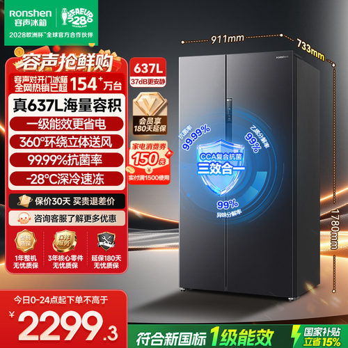 容声637L大容量超薄一级能效对开