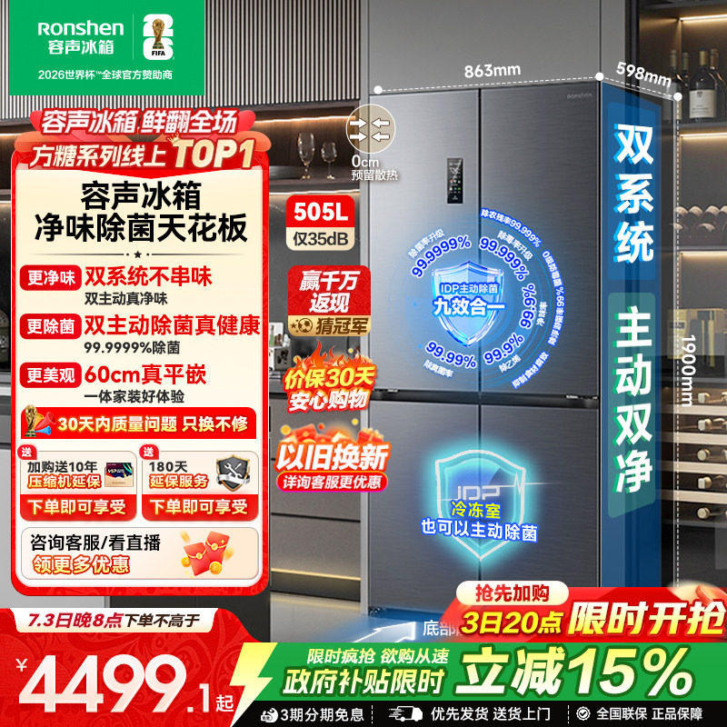 容声方糖505L双净双系统十字四开门对开门家用大容量嵌入式电冰箱