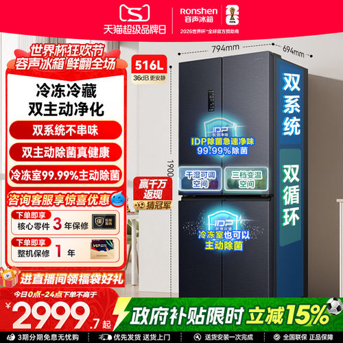 容声516L双系统双净主动除菌冰箱