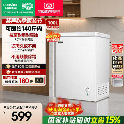 国家补贴15%-容声100L家用冷柜