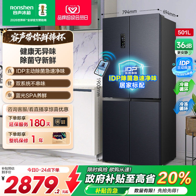 行业爆款|容声501双系统主动除菌