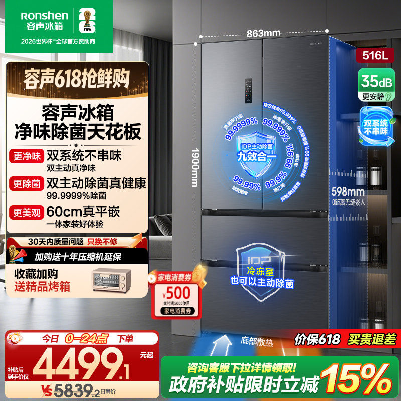 容声方糖516L主动双净双系统法式家用四开门大容量超薄嵌入式冰箱