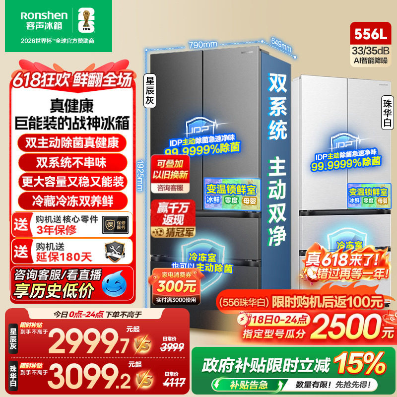 容声战神556L双系统法式双开多门家用大容量冰箱一级能效换新补贴