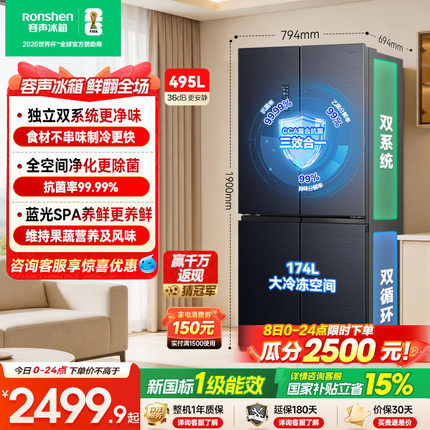 容声495L双系统十字对开双开门家用大容量一级能效变频无霜电冰箱