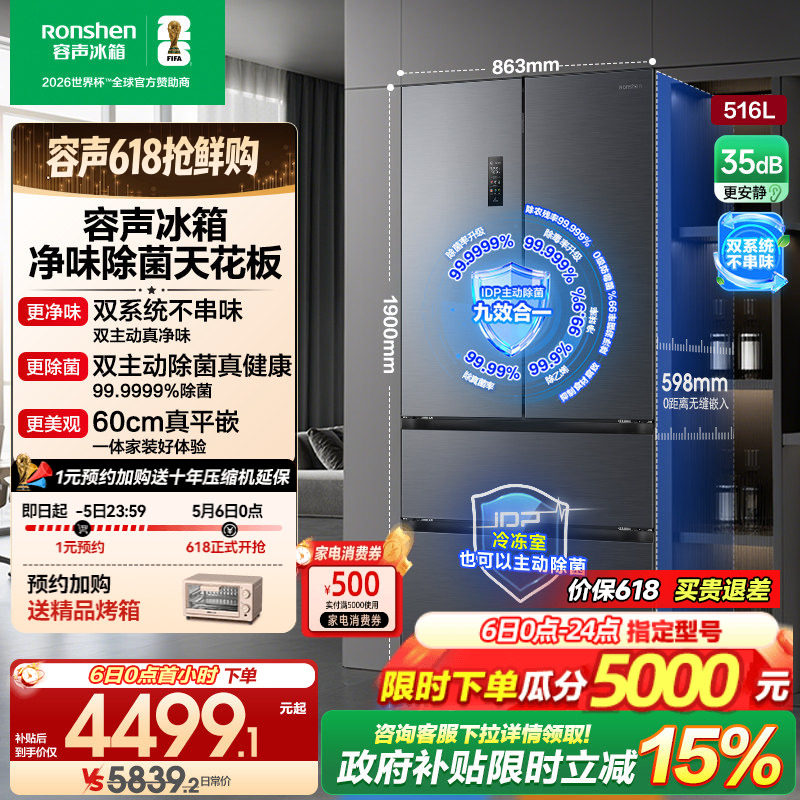 容声方糖516L主动双净双系统法式家用四开门大容量超薄嵌入式冰箱