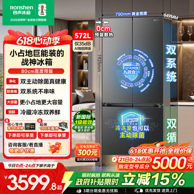 容声战神572L超薄嵌入式双系统冰箱家用十字对开四门一级换新补贴