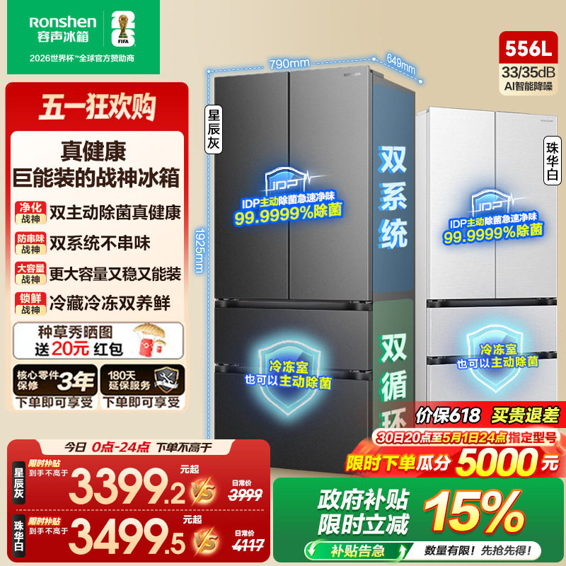 容声战神556L双系统新一级法式双开多门超薄嵌入式家用大容量冰箱
