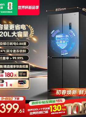 容声520L十字双开四门一级能效风冷无霜家用大容量电冰箱换新补贴