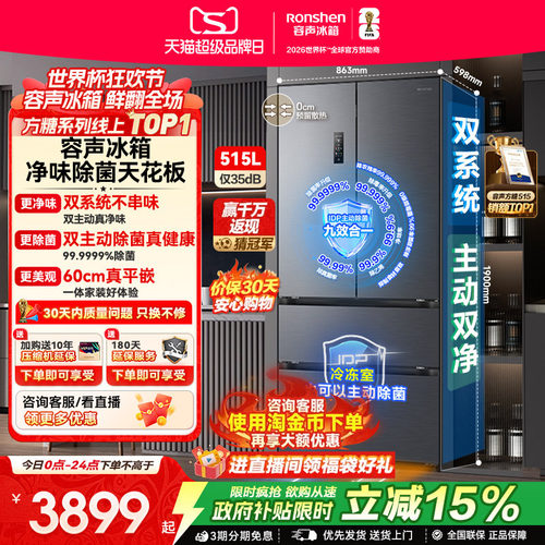 容声方糖|515双系统嵌入主动除菌