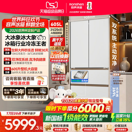容声大冰象605冰箱行业冷冻王者