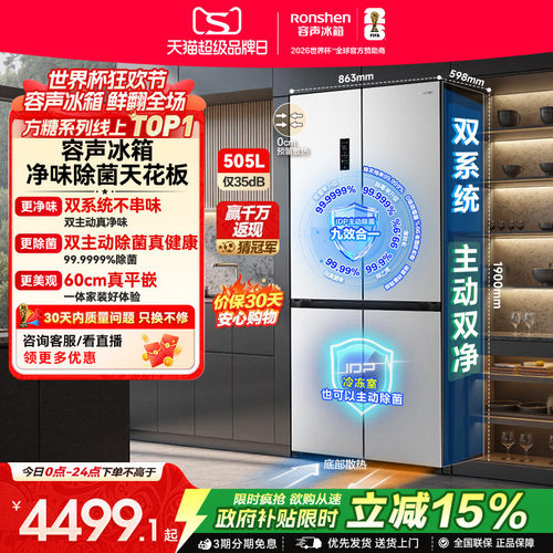 容声方糖|505双系统嵌入主动除菌