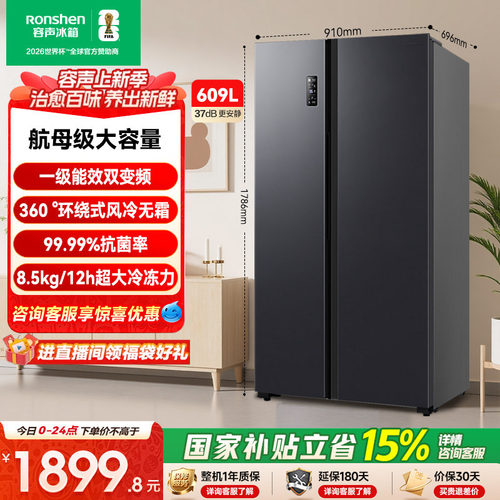 行业爆款|容声609L大容量对开门