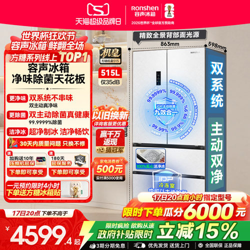 容声方糖机皇|515双系统嵌入制冰