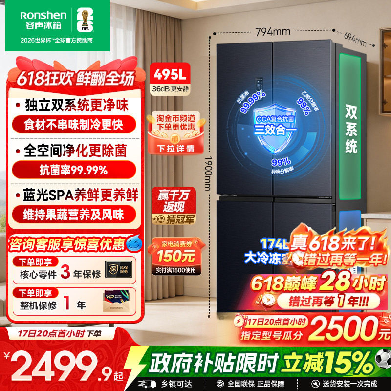 容声495L双系统十字对开双开门家用大容量一级能效变频无霜电冰箱