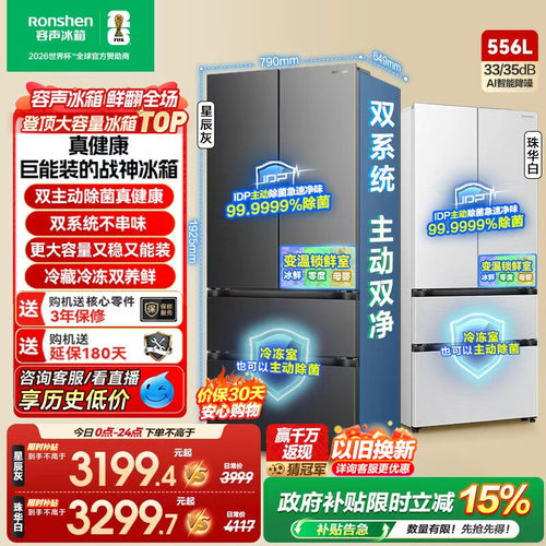战神冰箱|容声556双系统主动除菌