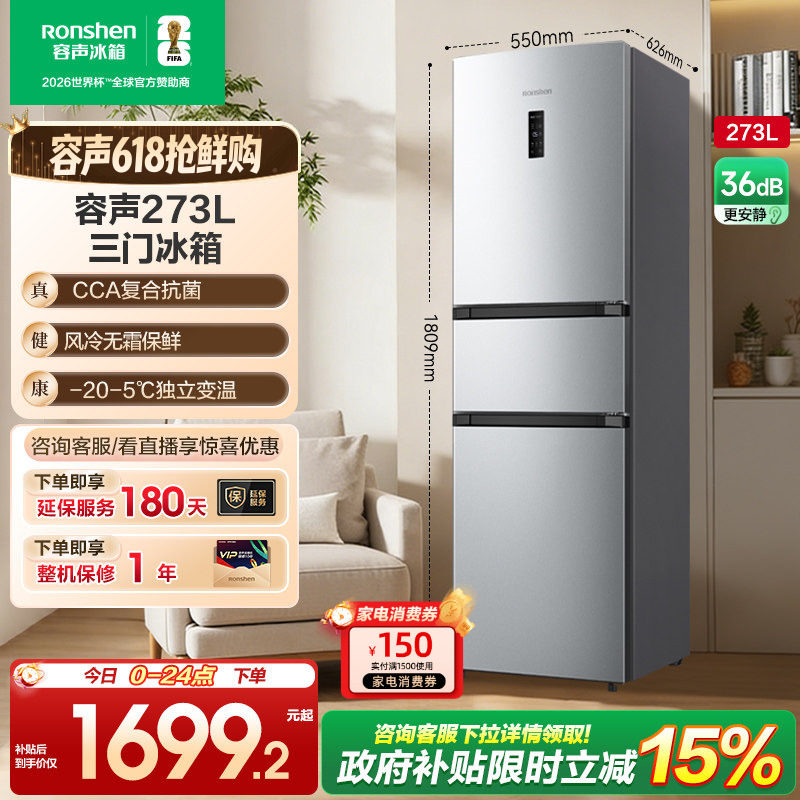 (新品)容声273L一级能效三门三开门一级能效风冷无霜变频家用冰箱