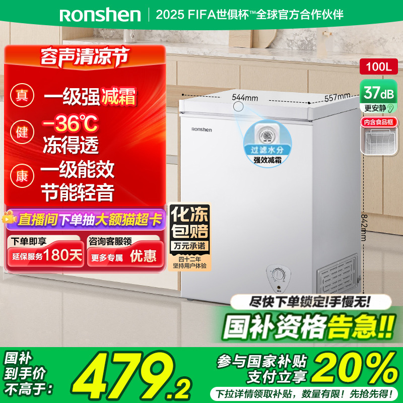 国家补贴20%-容声100L家用冷柜