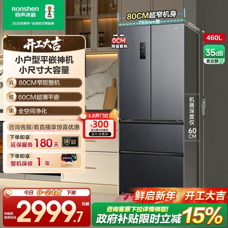 容声460L法式双开四门多门零嵌入式超薄电冰箱冰箱小户型风冷无霜