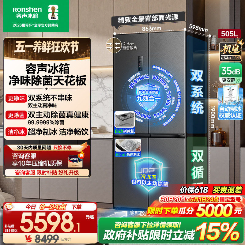 容声方糖机皇505L双系统十字对开四门主动制冰家用嵌入式冰箱无霜
