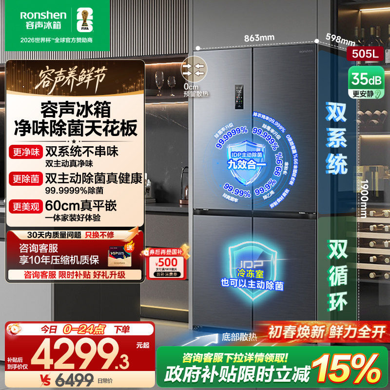 容声方糖505L主动双净双系统十字家用四开门对开超薄嵌入式电冰箱