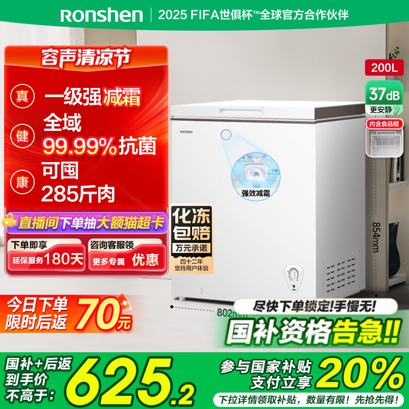 国家补贴20%-容声200L家用冷柜