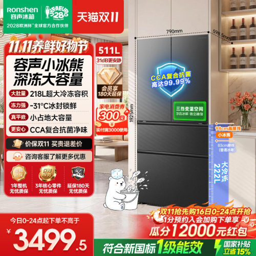 容声小冰熊Pro511大冷冻平嵌冰箱