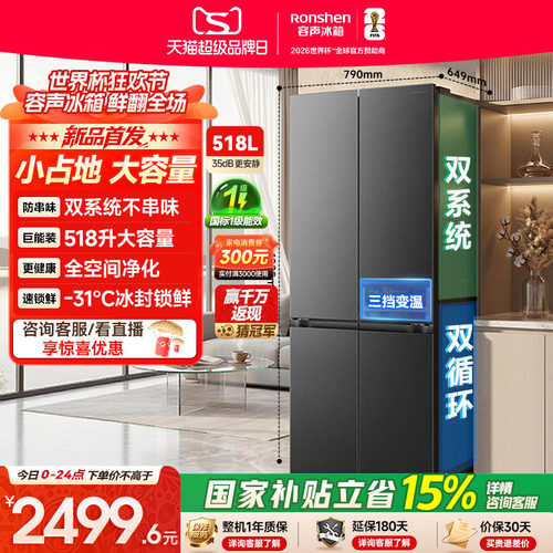 容声518L双系统十字冰箱以旧换新