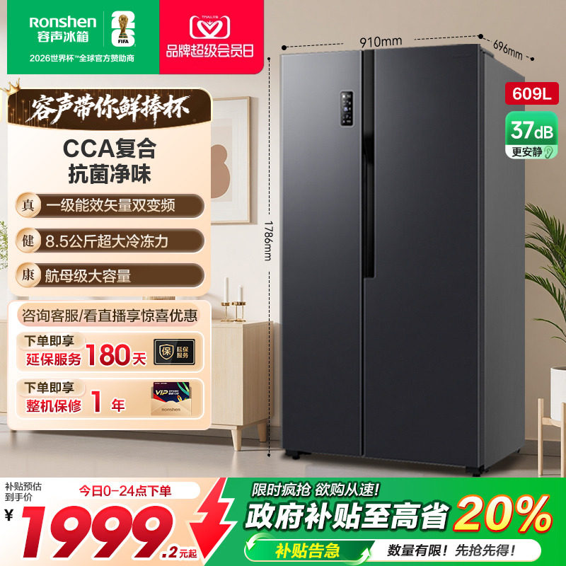 行业爆款|容声609L大容量对开门