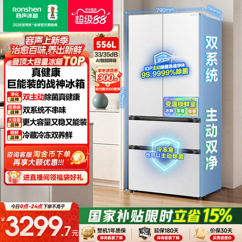 战神冰箱|容声556双系统主动除菌