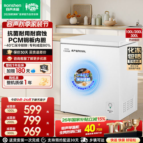 容声200/300L-40℃小冰柜冷柜