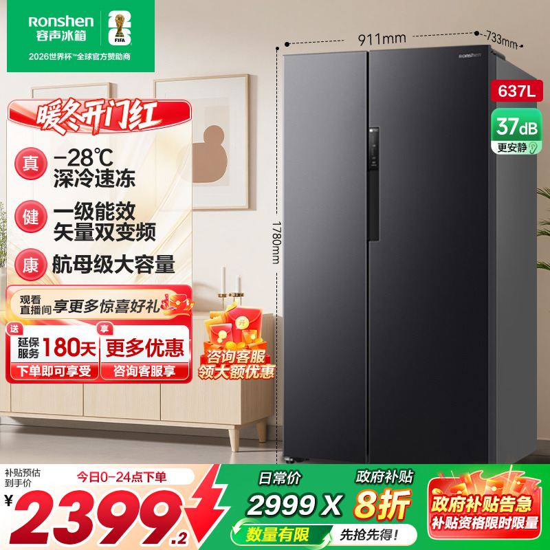 容声637L双开对开门大容量一级无霜家用超薄嵌入冰箱以旧换新补贴
