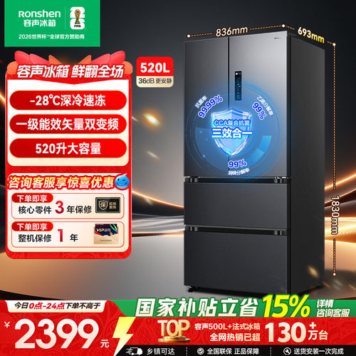 容声520L法式多门家用大容量冰箱