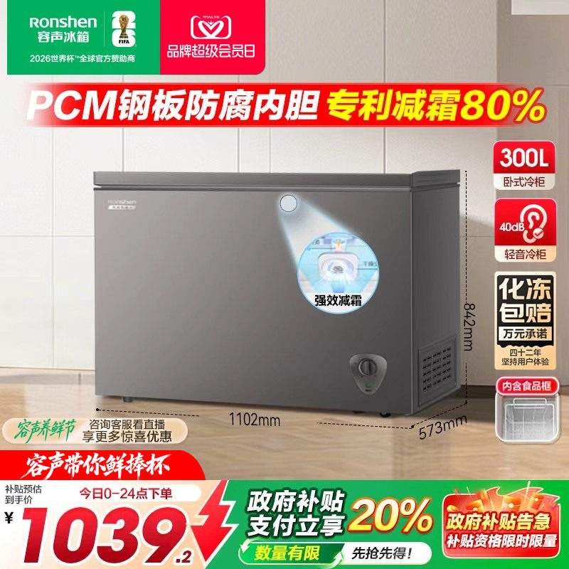 国家补贴20%-容声300L单温冰柜