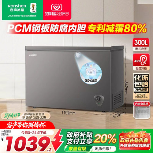 国家补贴20%-容声300L单温冰柜
