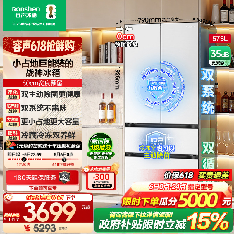 容声战神573L双系统法式双开多门家用超薄嵌入式冰箱白色换新补贴