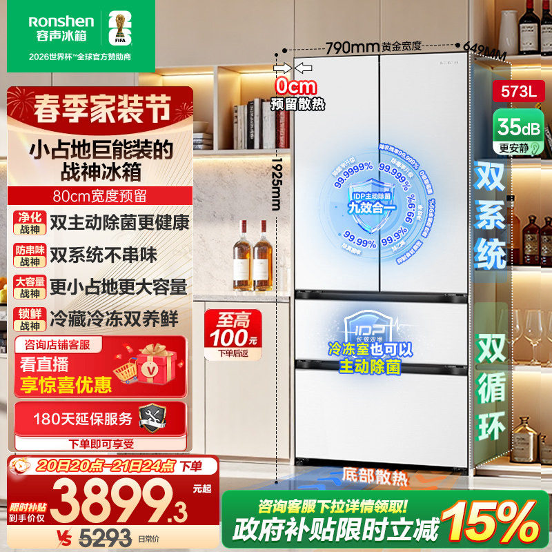 容声战神573L双系统法式双开多门家用超薄嵌入式冰箱白色换新补贴