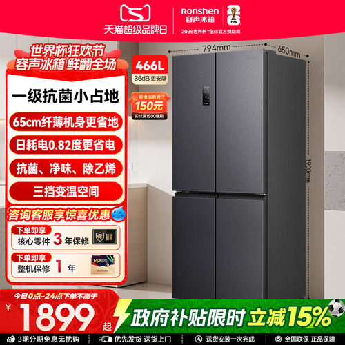 行业爆款|容声466大容量一级变温
