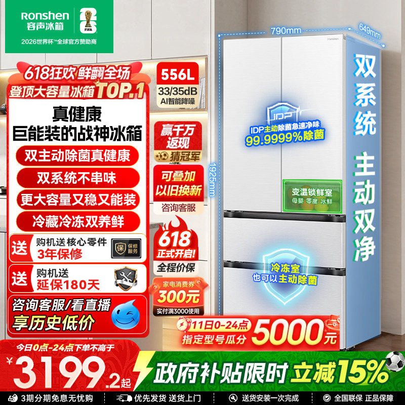 容声战神556L双净双系统法式多门大容量家用新一级电冰箱换新补贴