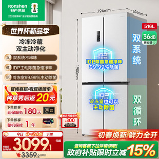 容声516L双净双系统十字双开四门大容量嵌入式家用电冰箱换新补贴