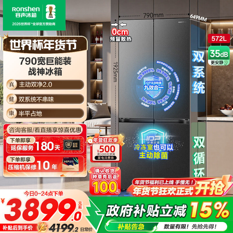 容声572L双净2.0嵌入式双系统冰箱家用十字对开四门一级政府补贴