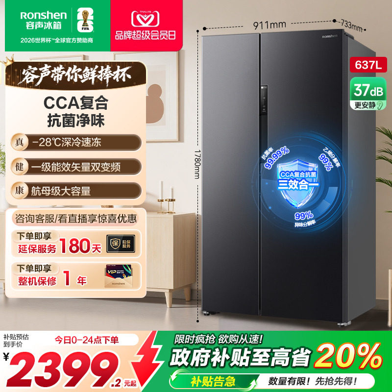 容声637L大容量超薄一级能效对开