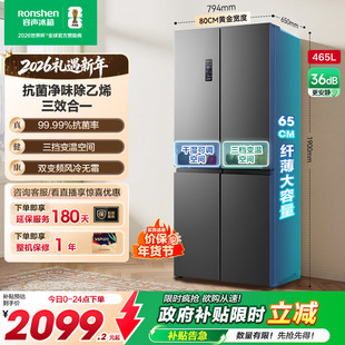 容声465L十字双开四门大容量一级风冷无霜薄嵌入家用冰箱换新补贴