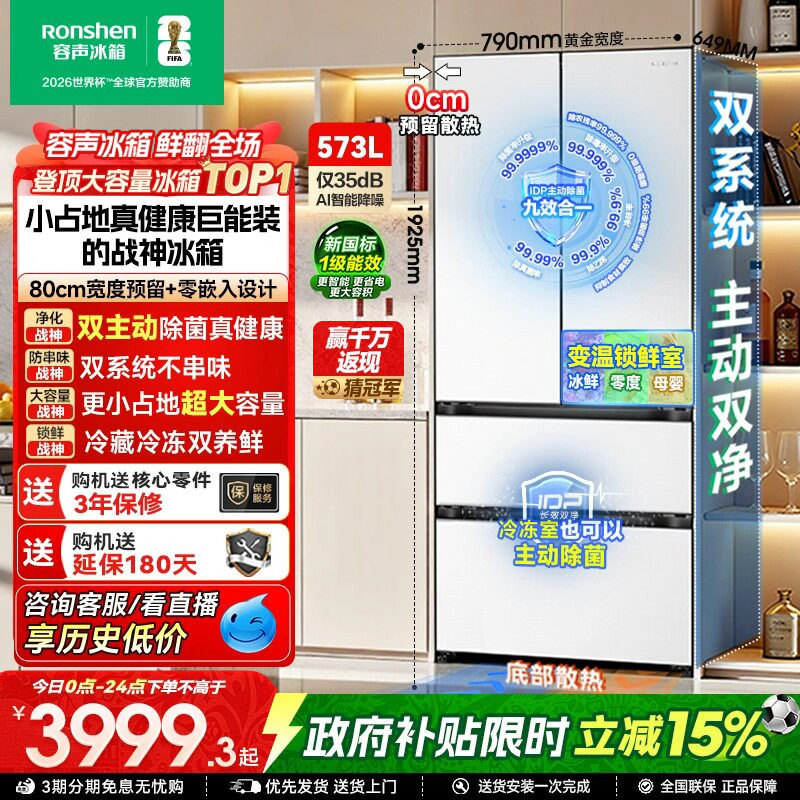 容声战神573L双净双系统法式双开多门家用超薄嵌入式冰箱换新补贴
