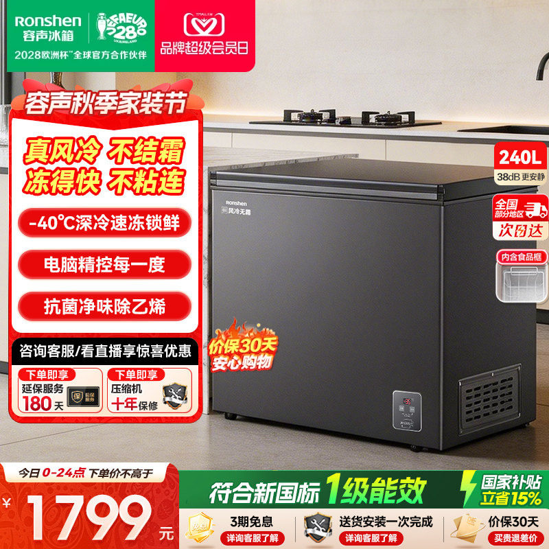 新款容声无霜王240L-40℃风冷