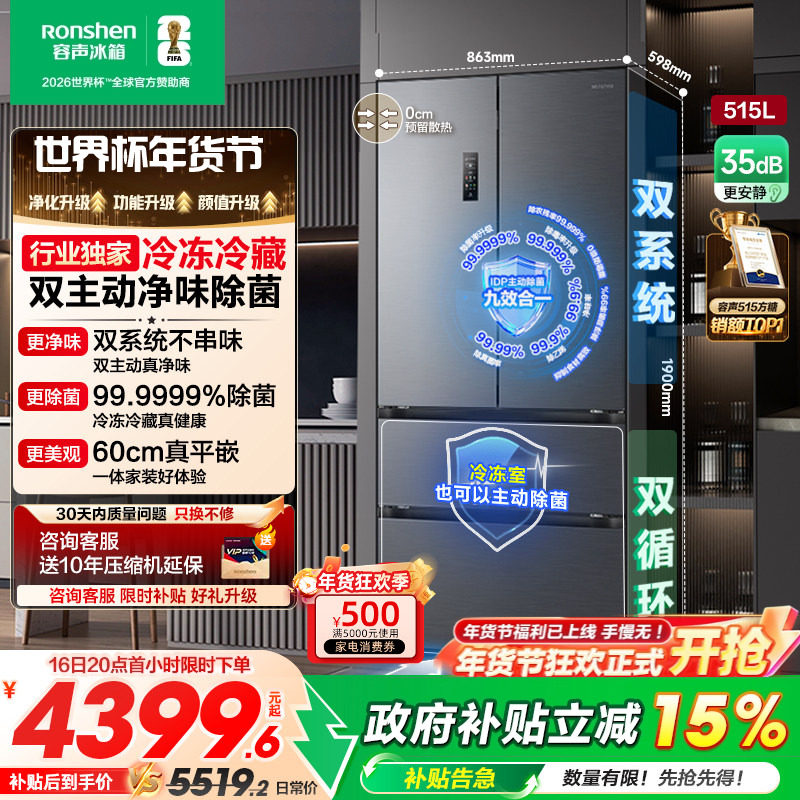 容声方糖515L冰箱双系统平嵌入式十字双开多门家用大容量世界杯