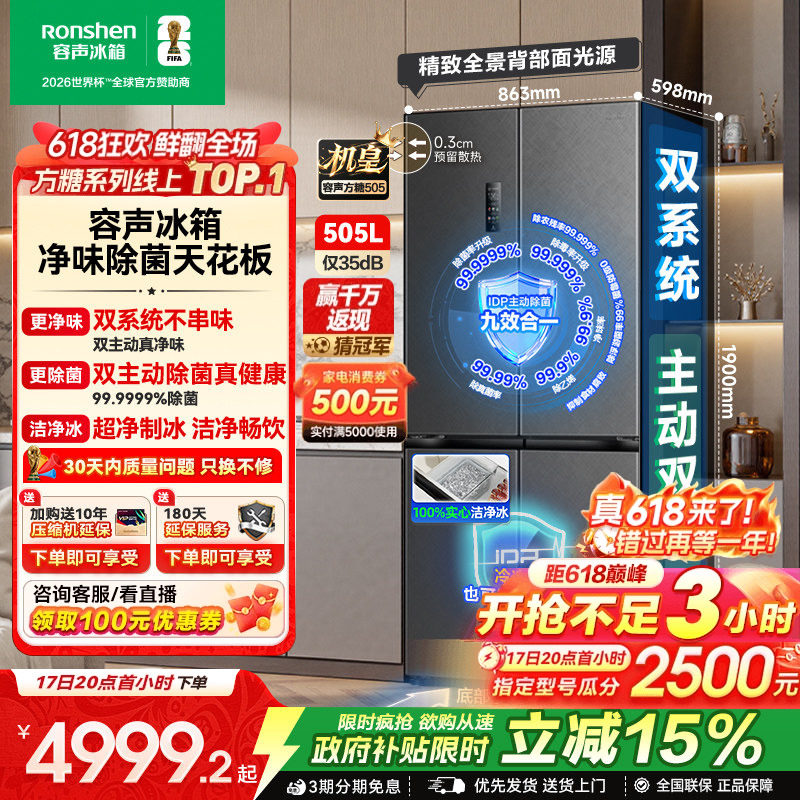 容声方糖机皇505L双净双系统十字对开四门主动制冰家用嵌入式冰箱