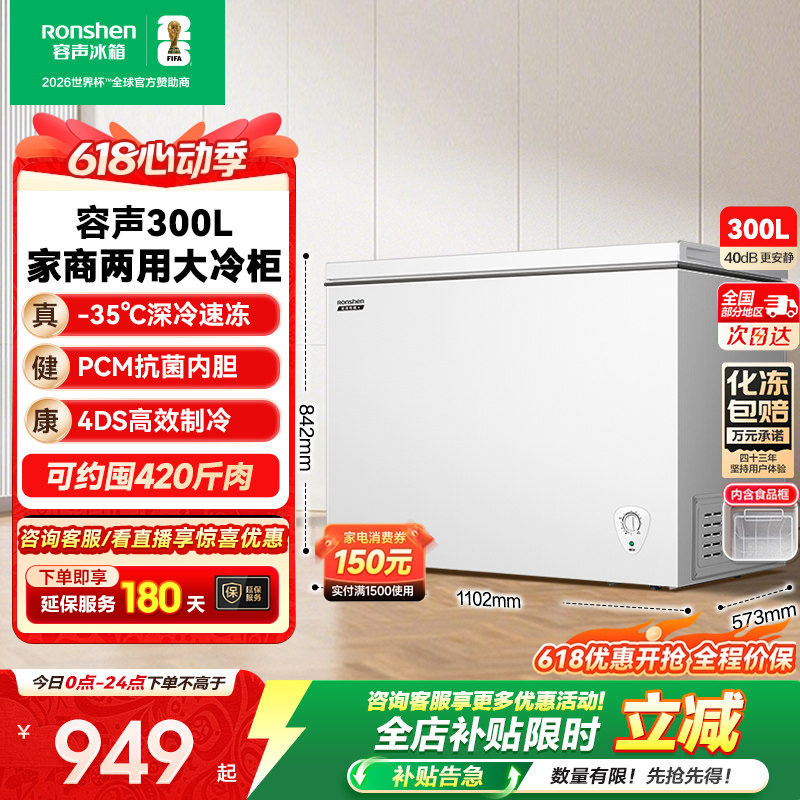 容声300升家用冰柜商用大容量单温冷柜全冷冻冷藏大型