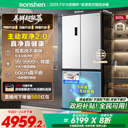 容声方糖505L主动双净双系统十字四开门电冰箱制冰家用超薄嵌入式